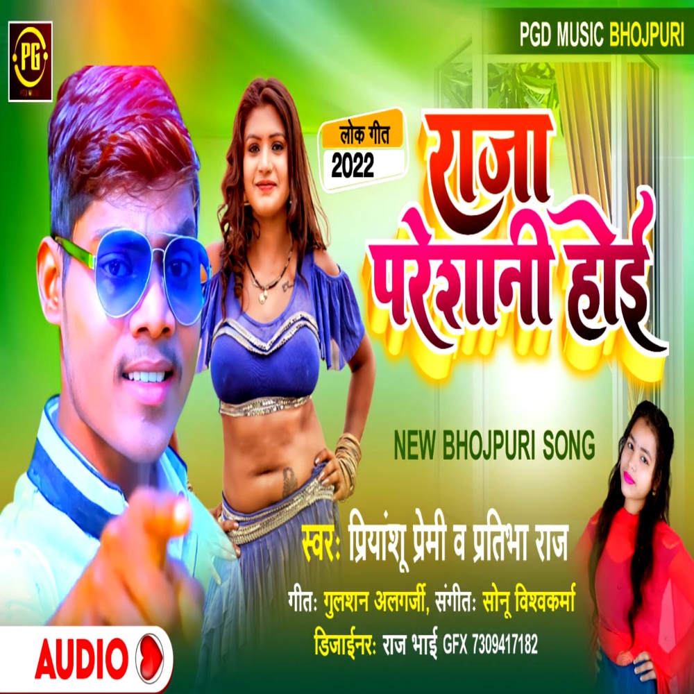 Raja Pareshani Hoi (Bhojpuri)