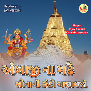 Album Ambaji Na Madhe Sona Ni Eto Canavajo from 