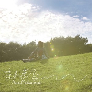 Listen to Manmaru (karaoke) song with lyrics from 松本梨香
