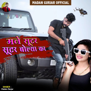 ดาวน์โหลดและฟังเพลง Mane Shooter Shooter Bolya Kar พร้อมเนื้อเพลงจาก Madan Gurjar