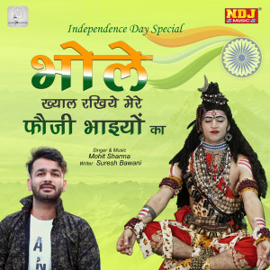 收聽Mohit Sharma的Bhole Kyal Rakhiye Mere Fauji Bhaiyo ka歌詞歌曲