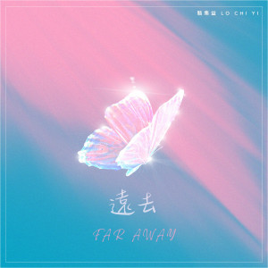 Listen to 远去 (纯音乐) song with lyrics from 骆集益