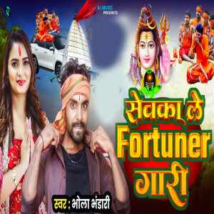 Listen to Sewaka Le Fortuner Gari song with lyrics from Bhola Bhandari