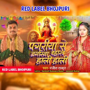Listen to Pagariya Se Dagariya Baharab Hali Hali song with lyrics from Ranjit Thakur