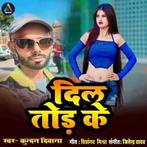 Listen to Dil Tor Ke song with lyrics from Kundan Deewana