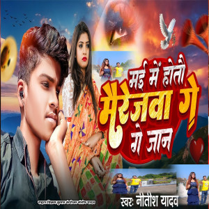Listen to Maai Me Hotau Merejwa Ge Jaan song with lyrics from Nitish Yadav