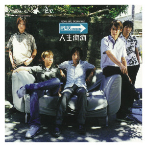 ดาวน์โหลดและฟังเพลง 純真 พร้อมเนื้อเพลงจาก Mayday