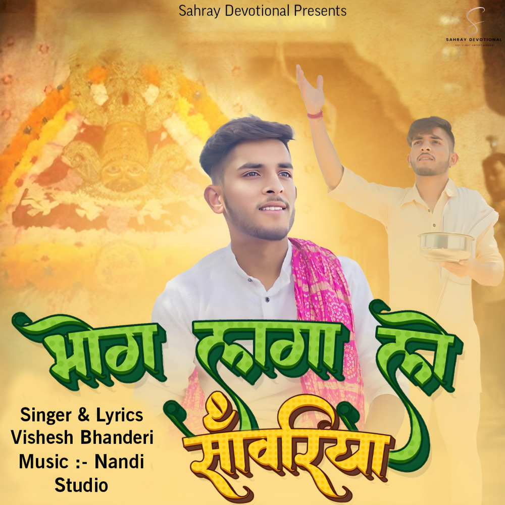 Bhog Lga Le Sanwariya