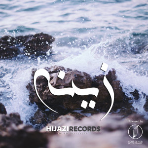 Listen to Zaina song with lyrics from DJ Hijazi