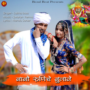 Listen to Babo Runiche Bulave song with lyrics from Lakha Bass