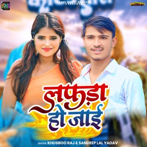 Album Lafda Ho Jaai from 