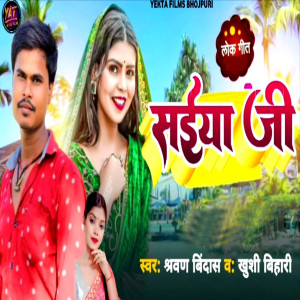 Listen to Saiya Ji song with lyrics from Shravan Bindass