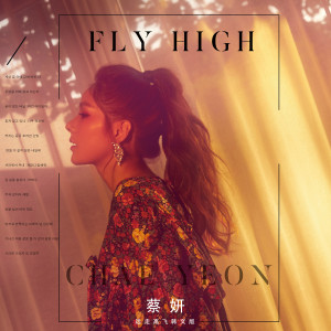 Dengarkan lagu 远走高飞 (韩文版|Fly High) nyanyian 蔡妍 dengan lirik