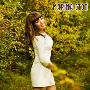 Listen to Стоп song with lyrics from Marina