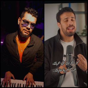 Bishoy Safwat的專輯نسيني الدنيا