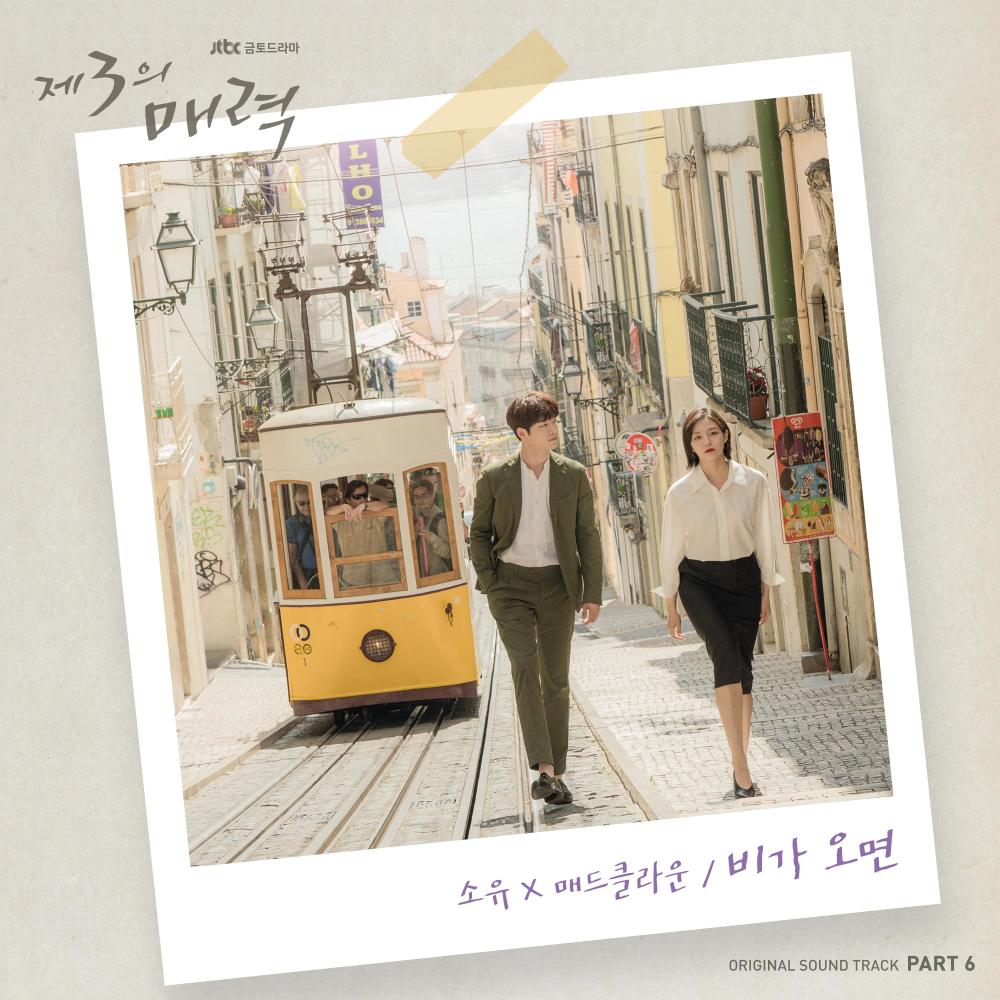 비가 오면 (Instrumental)