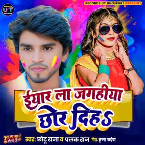 Listen to Eyaer La Jghiya Chhor Dih song with lyrics from Chhotu Raja
