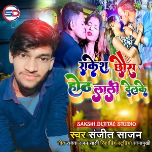 Listen to Rakesh Ranjan Kanbaali Delko. song with lyrics from Sanjit Sajan