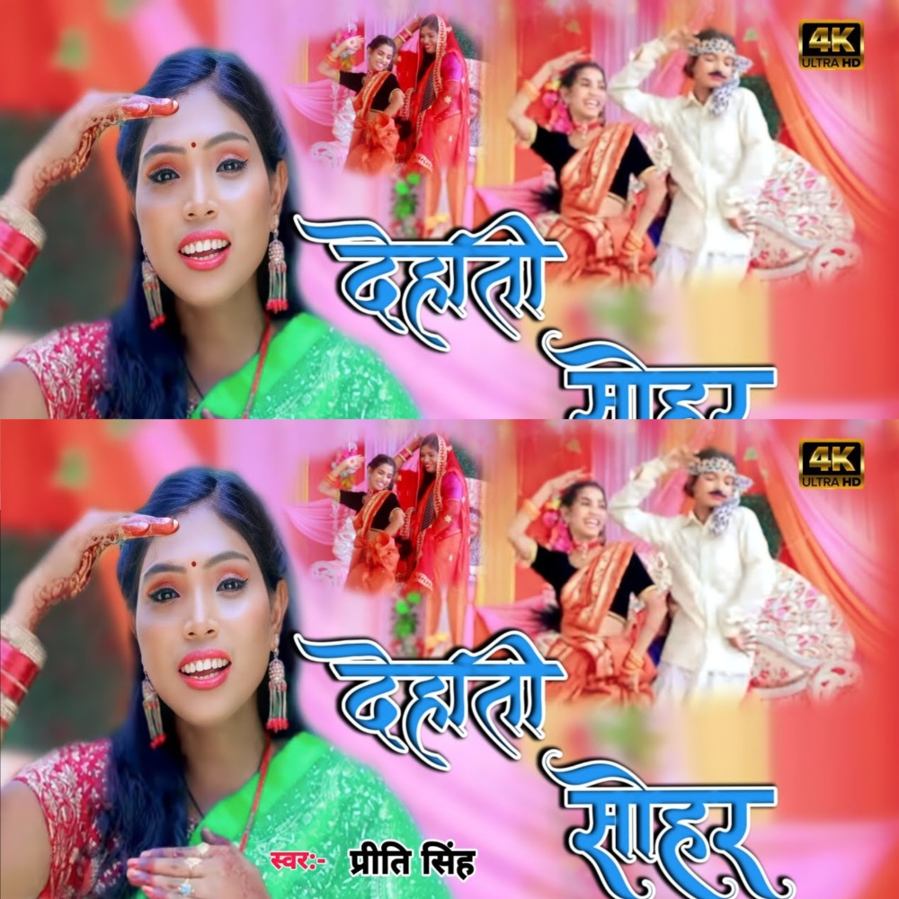 Dehati Sohar Priti Singh