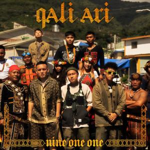 ดาวน์โหลดและฟังเพลง 嘎勒阿勒 พร้อมเนื้อเพลงจาก 玖壹壹
