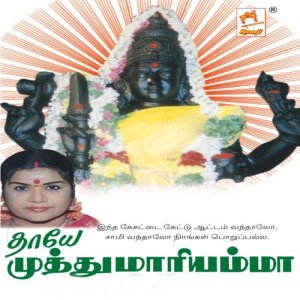 ดาวน์โหลดและฟังเพลง Pongalea Mariyea พร้อมเนื้อเพลงจาก L.R. Eswari