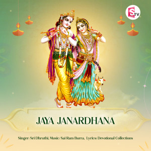 收听Sri Dhruthi的Jaya Janardhana歌词歌曲