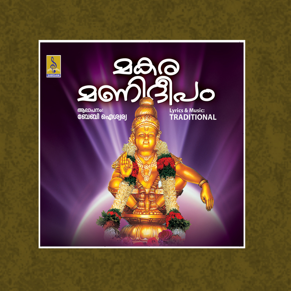 Harivarasanam