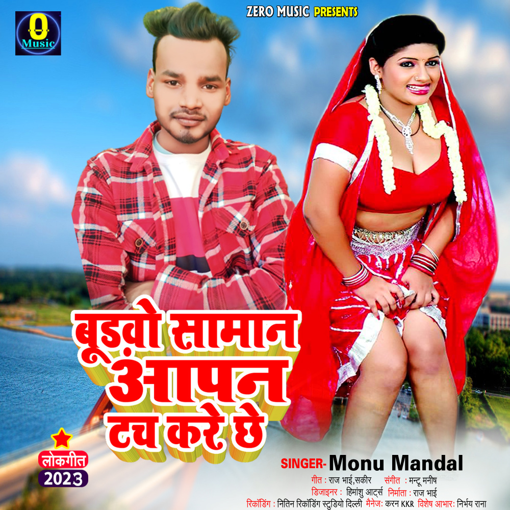 Budawo Aapan Saman Tuch Kare Chhe (Bhojpuri Song)