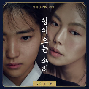 Listen to IMI ONEUN SORI song with lyrics from 孙佳仁