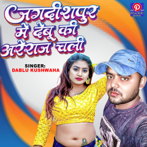 Album Jagdishpur Me Debu Ki Areraj Chali from Dablu Kushwaha