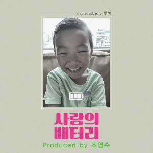 Dengarkan lagu Fill Me nyanyian CS Numbers HyunJI dengan lirik
