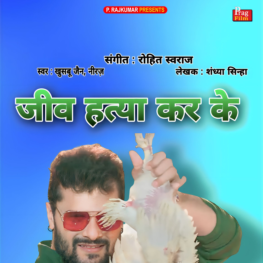 Jiv Hatya Karke