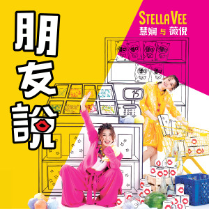 收听StellaVee的網獸歌词歌曲