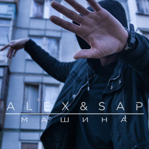 Listen to Хто не паспеу той разаб'ецца song with lyrics from Alex & Bec Crook