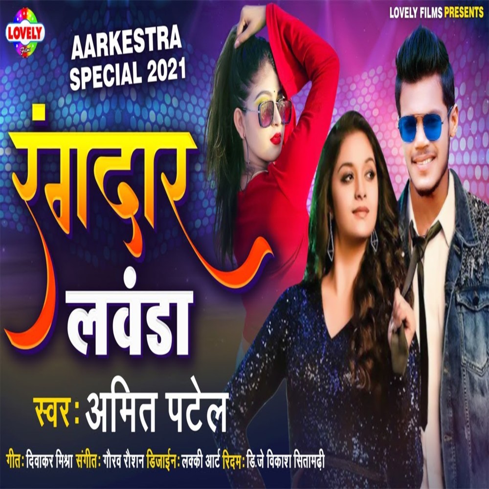 Hawe Rangdar Lawnda Kanda Dhodiye Me Tur Di Ho