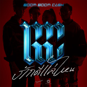 收聽Boom Boom Cash的Caged歌詞歌曲