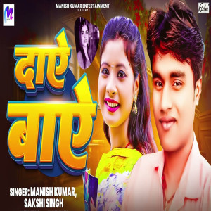 Listen to Dae Bae song with lyrics from Manish Kumar