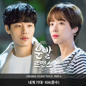 金俊秀的專輯Lucky romance OST Part.6