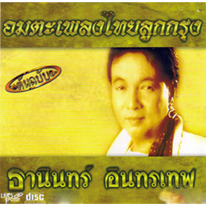 收聽ธานินทร์ อินทรเทพ的หิ้วกระเป๋า歌詞歌曲