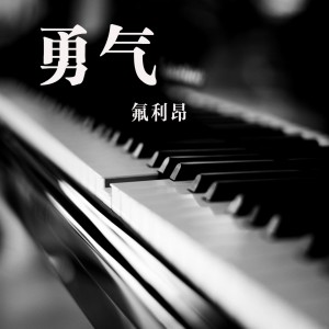 Listen to 并不遥远 song with lyrics from Freon