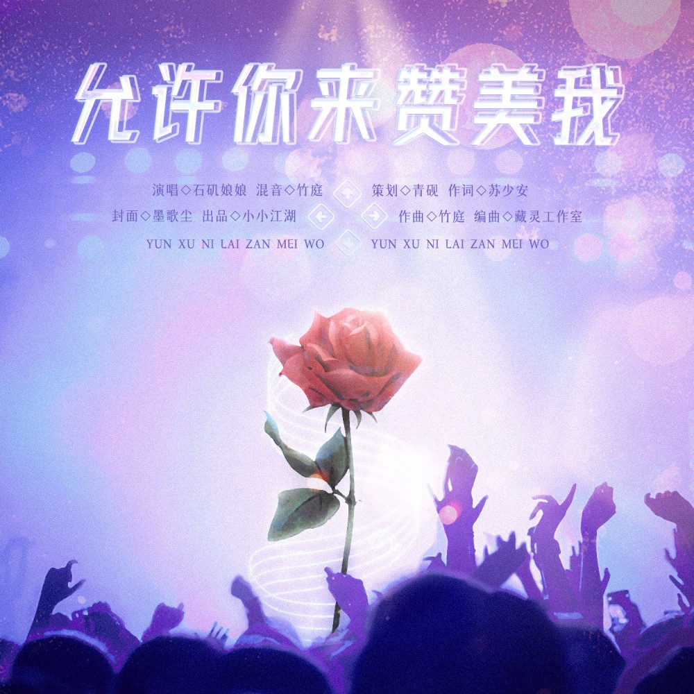 允许你来赞美我 (伴奏)