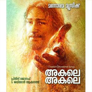 ดาวน์โหลดและฟังเพลง Osthiyl พร้อมเนื้อเพลงจาก Aleena Tom