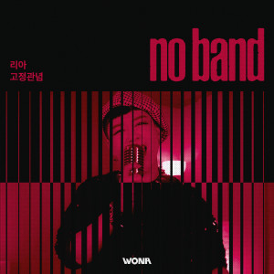 ดาวน์โหลดและฟังเพลง Stereotype พร้อมเนื้อเพลงจาก No Band