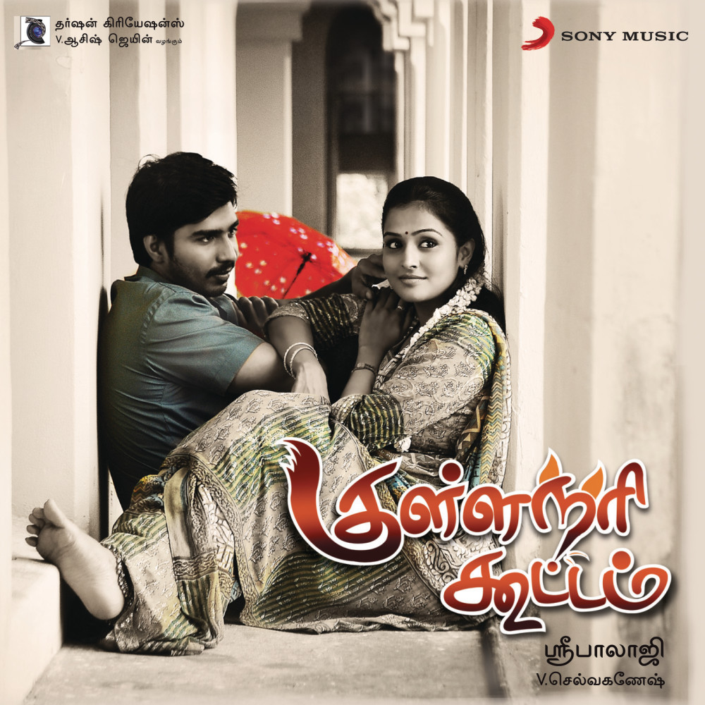 Kadhal Enbadhai