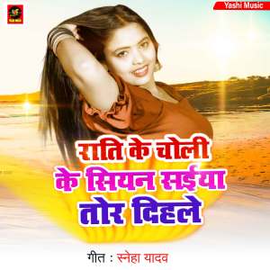 sneha yadav的專輯Rati Ke Choli Ke Siyan Saiya Tor Dihle