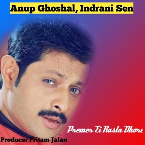 Dengarkan Premer Ei Rasta Dhore lagu dari Anup Ghoshal dengan lirik