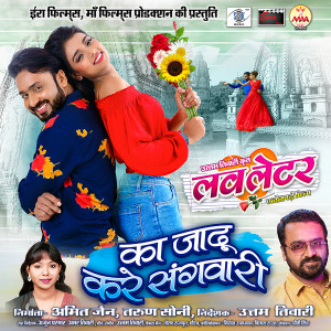 Dengarkan Ka Jadu Kare Sangwari (From "Love Letter") lagu dari Anurag Sharma dengan lirik