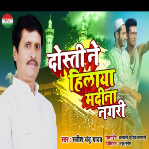 Listen to Dosti Ne Hilaya Madina song with lyrics from Satish Chandra Yadav