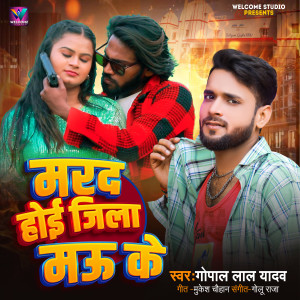 Album Mard Hoi Jila Mau Ke from Gopal Lal Yadav