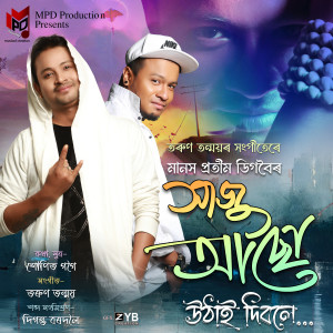 Manash Pratim Digboi的专辑Haju Asu Uthai Dibole